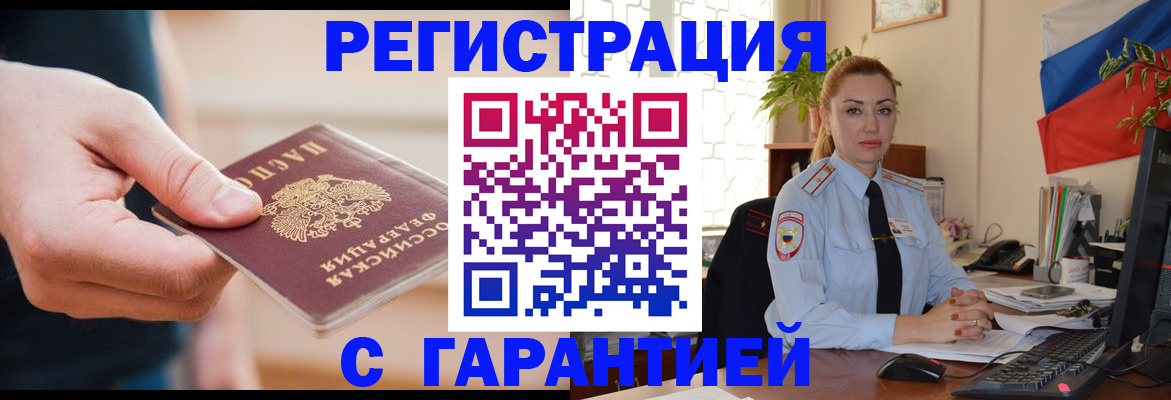 временная регистрация гарантия в Набережных Челнах