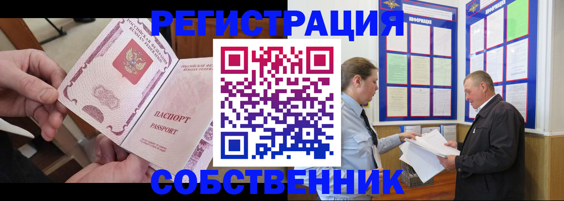 прописка от собственника в Набережных Челнах