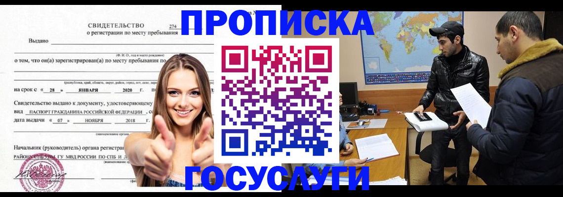 временная регистрация купить в Набережных Челнах